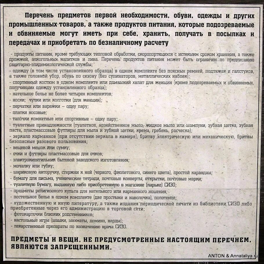 Что передают в сизо список. Перечень запрещенных предметов в СИЗО. Список разрешенных продуктов в тюрьму. Разрешенные предметы в СИЗО. Список разрешенных вещей в СИЗО.