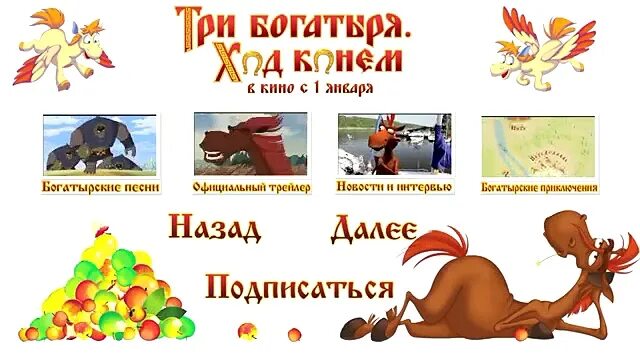 Три богатыря ход конем песня занесло. Три богатыря ход конем мультфильм 2015 дуб. Три богатыря ход конем потаня. Комбинация ход конем 1988. Мультфильм 3 богатыря ход конем.
