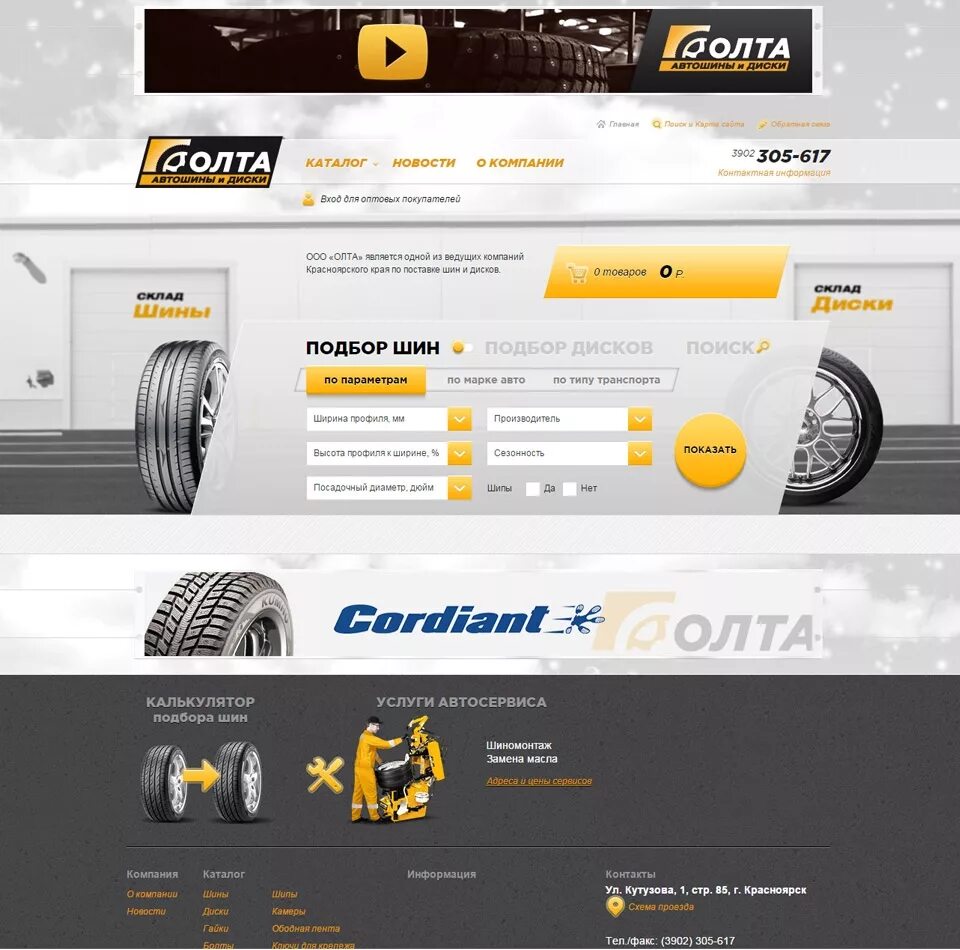 Автошина красноярск каталог. ООО Олта. Шинная компания. Компания шин. Олта Красноярск.