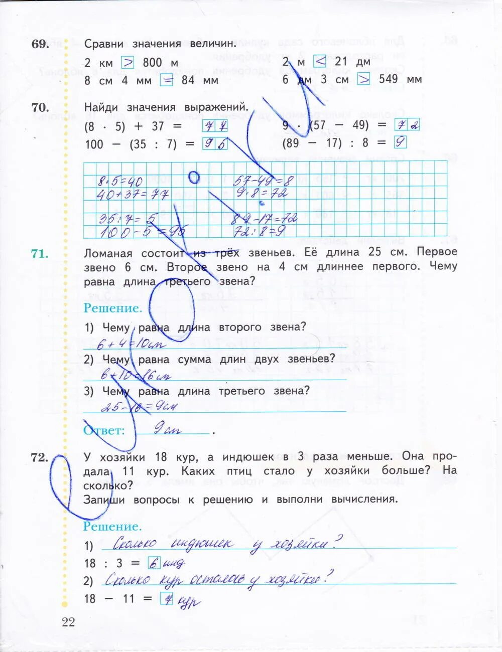 Математика 3 класс стр 22 ответ