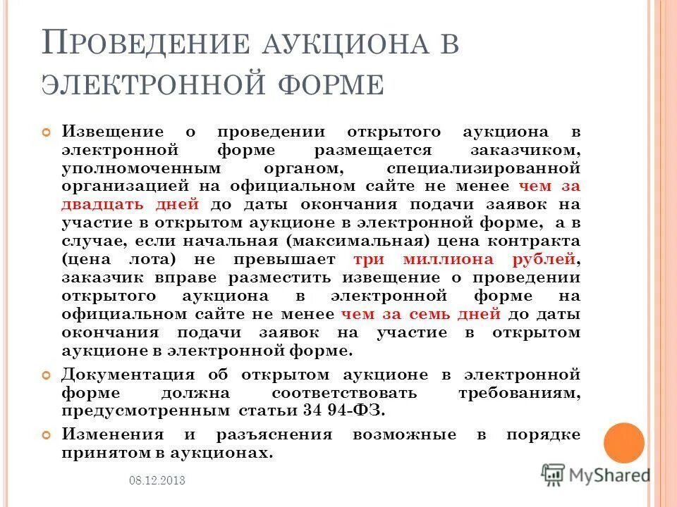 Заказчика уполномоченного органа уполномоченного учреждения специализированной