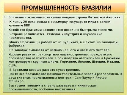 Отрасли специализации промышленности бразилии