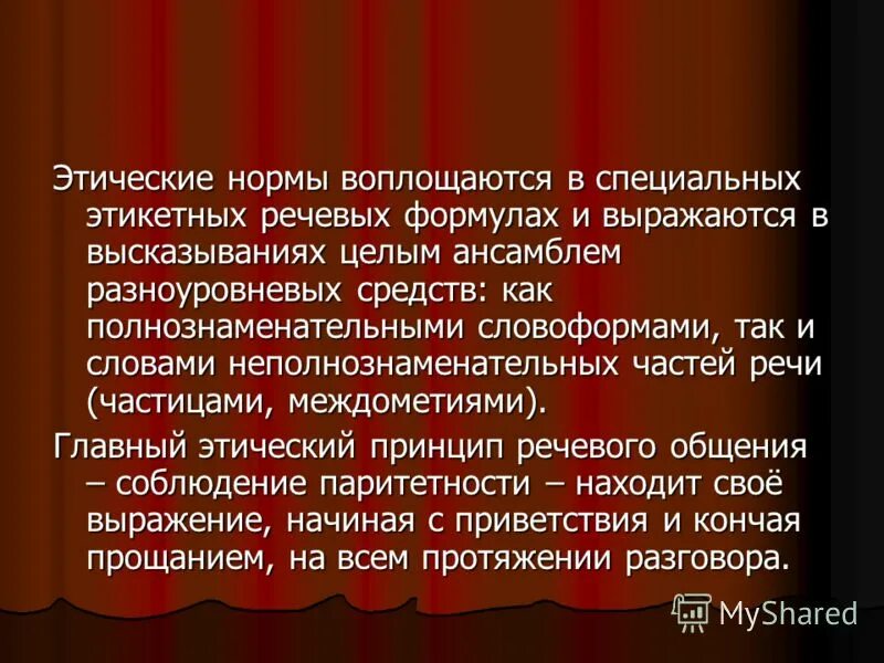 этические ошибки примеры. этические нормы примеры. этические ошибки в егэ. этические и юридические нормы. этические нормы в тексте.