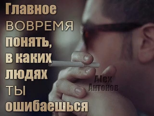 Успейте сказать главные слова близким. Главное вовремя понять в каких людях. Вовремя или во время. Все нужно делать вовремя цитаты. Один есть один.