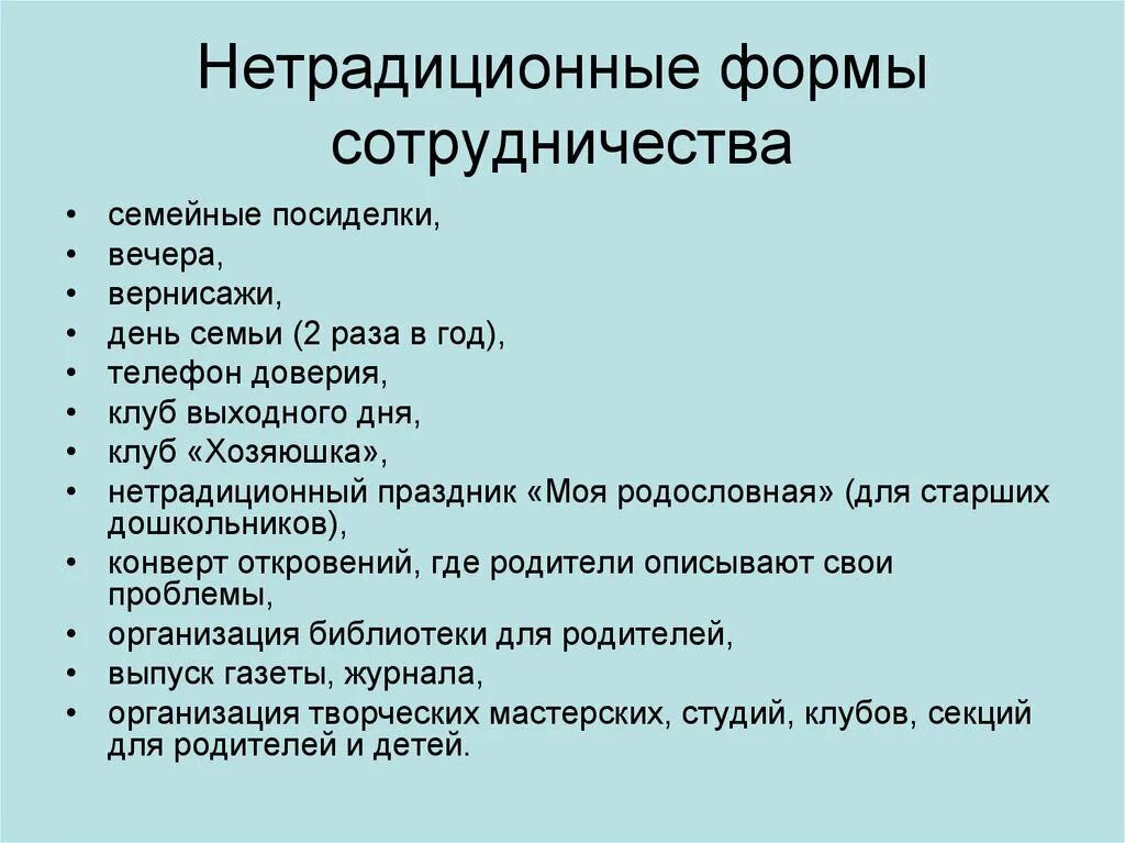 Нетрадиционные формы родительских собраний. Нетрадиционные формы родительских собраний