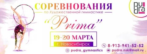 Расписание соревнований по художественной гимнастике