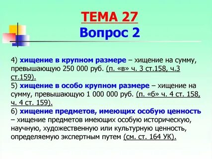 Кража в размере от какой суммы