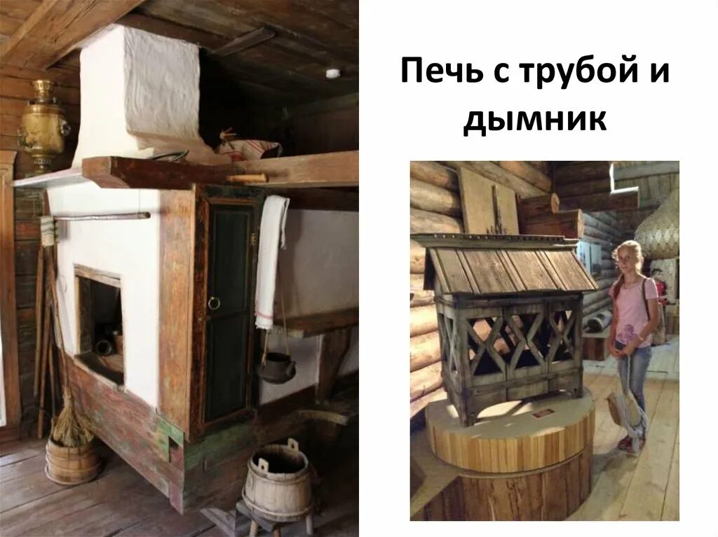 Курная печь на руси. Курная изба 18 век. Топка печи по черному. Печь без трубы. Печь без трубы.