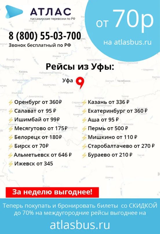 Расписание автобусов кандры. Карта уфа санаторий танып. Автобус уфа янгантау. Автобус уфа янгантау. Расписание автобусов уфа кандры.