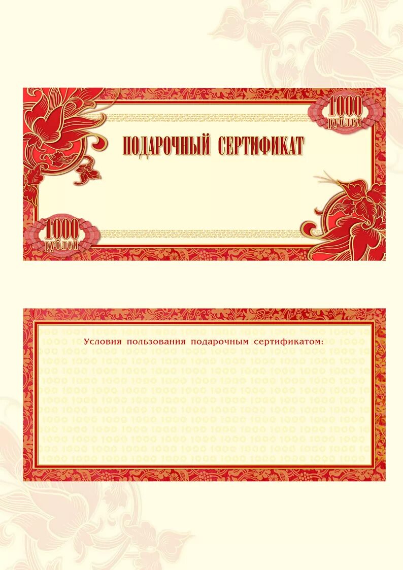 Подарочный сертификат шаблон word. Подарочныйскертификат. подарочный сертификат макет. подарочный сертификат образец. поурочные сертификаты.