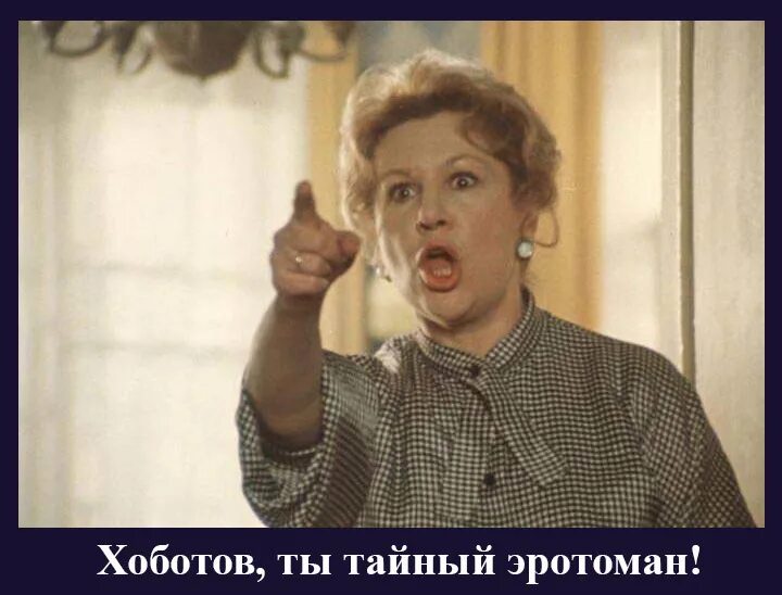 Эротоман Маргарита Павловна