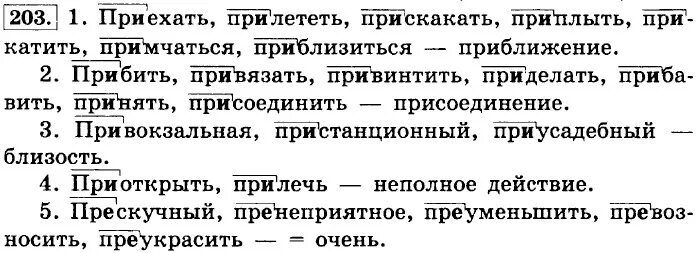 Пре при запишите. Пре или при запишите слова. обозначить условия выбора изучаемой орфограммы. обозначьте условия выбора изучаемой орфограммы. пре при в словах упражнения.