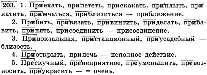 Пре или при запишите слова обозначая условия. Обозначить условия выбора изучаемой орфограммы. Пре при в словах упражнения. Обозначьте условия выбора изучаемой орфограммы. Подумай значения каких слов приведены в упражнении