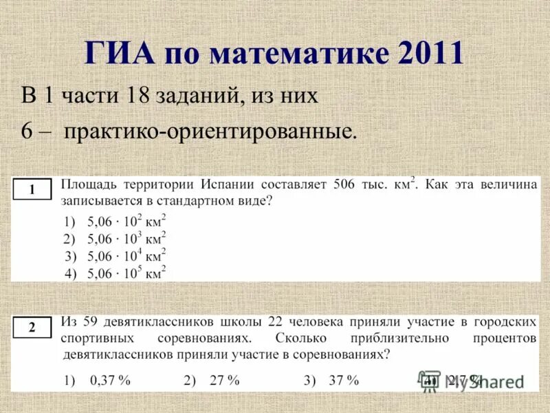 гиа по математике 6. задание по гиа 2012 года по математике. гиа 2015 год. гиа математика ответы. ответы огэ математика.
