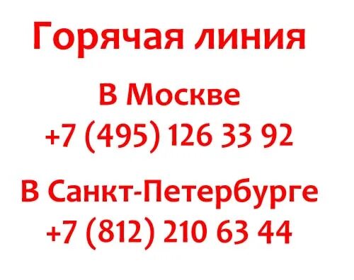 Уралсиб бесплатный номер горячей линии. Оператор РОЛЬФ. ФАС горячая линия телефон. Карта шоколад от РОЛЬФ горячая линия. Игра-сервис Красноярск телефон техподдержки телефон горячая линия.