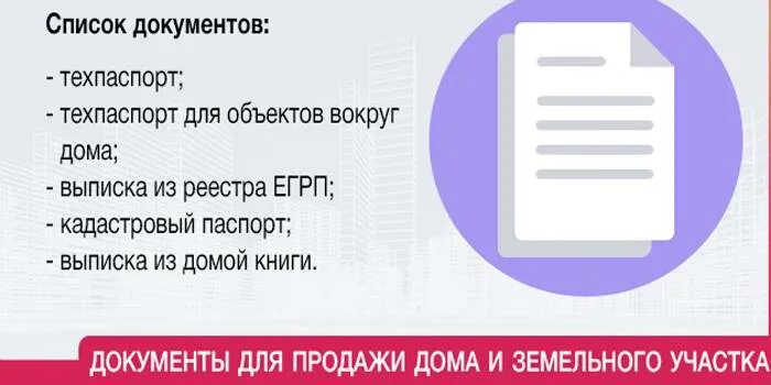 Документы для сделки с земельным участком