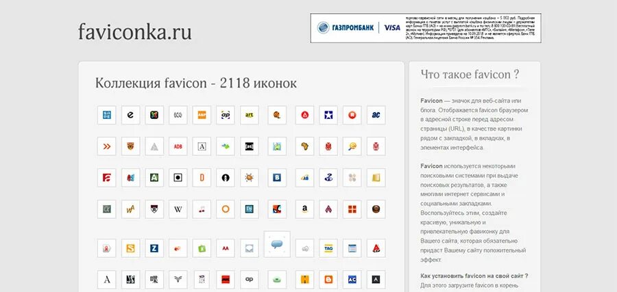 Как установить фавикон. Фавикон для сайта. коллекция фавиконов. favicon коллекция. примеры фавикона для сайта.