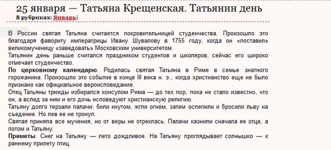 Татьянин день приметы и традиции. День панкратия. Традиции студентов на татьянин день. 25 мая число праздник. Народный календарь феофанов день.