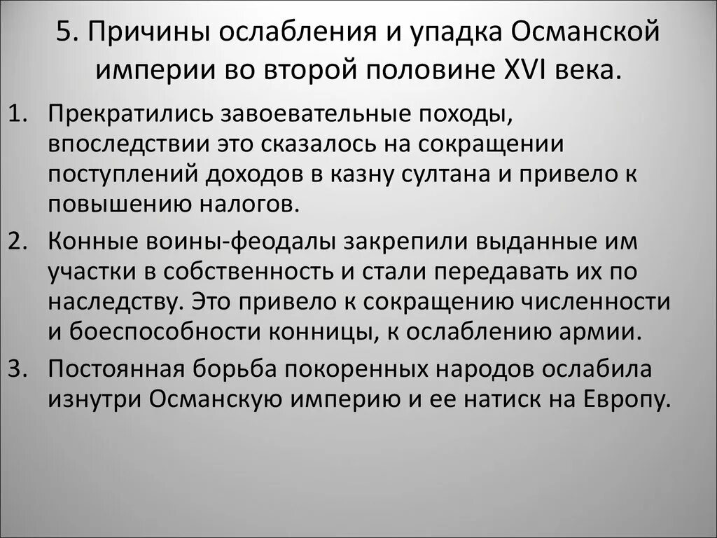 Распад османской. Причины распада Османской империи. Причины ослабления Османской империи. Причины упадка Османской империи. Причины падения Османской империи.