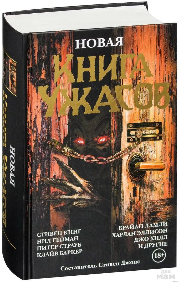 Самая страшная книга стивена. Книжки ужастики Стивена Кинга.