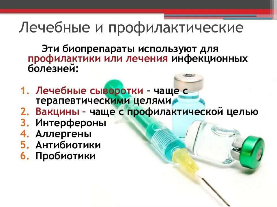 Лечебная сыворотка отличается