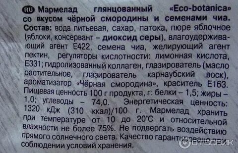 Семена мармелада