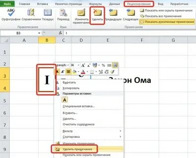 Скопировать примечание