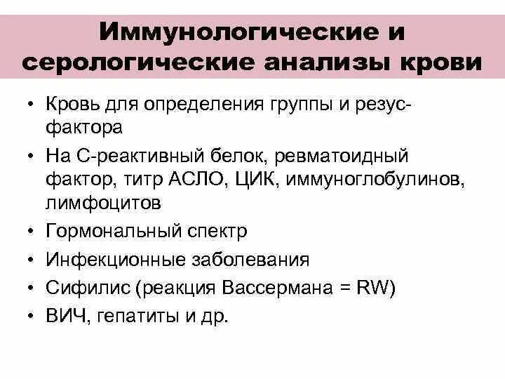 Серологические исследования что это. Иммунологическое исследование крови. Инфекционная иммунология анализы. Иммунология анализ крови. Инфекционно иммунологический анализ крови.