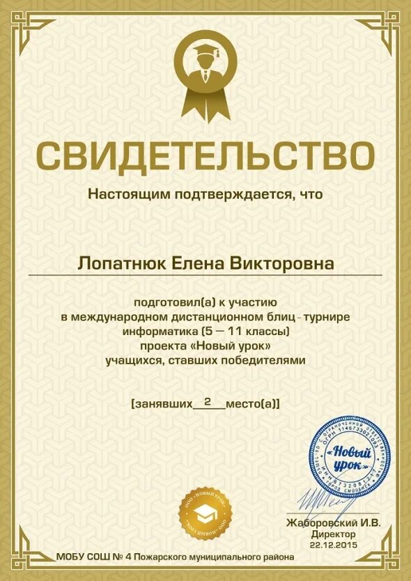 Конкурс новый урок. Новый урок.