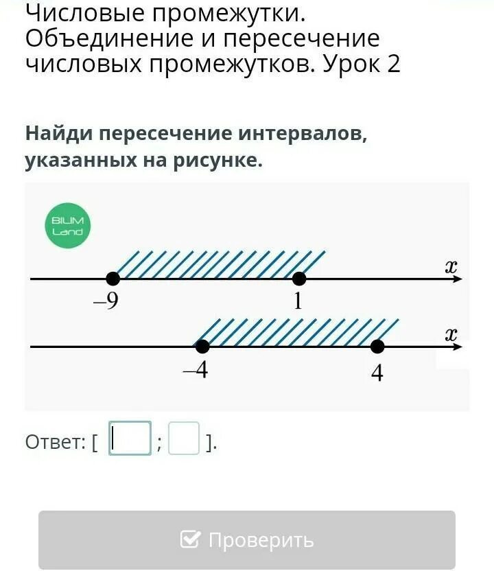 Найди изображение промежутка x. Пересечение интервалов. Пересечение промежутков. Пересечение числовых промежутков. Пересечение и объединение промежутков.