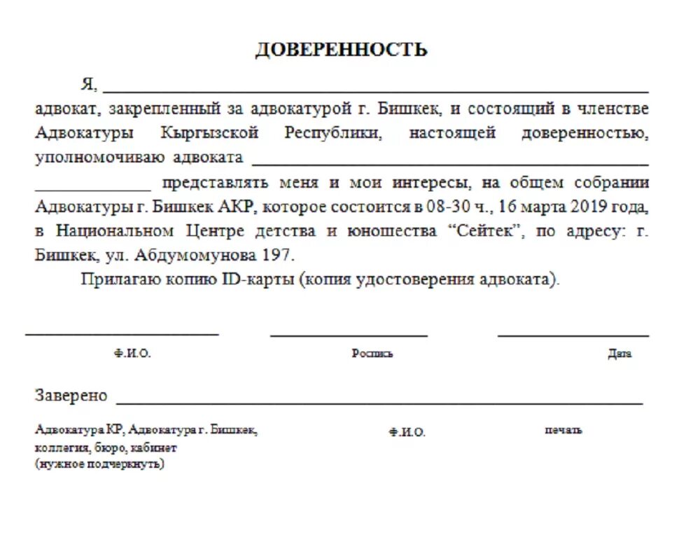 Доверенность гражданский иск. Доверенность для адвоката на ведение дел в суде образец. Судебная доверенность образец для адвоката. Доверенность на адвоката образец. Доверенность на адвоката в суд.