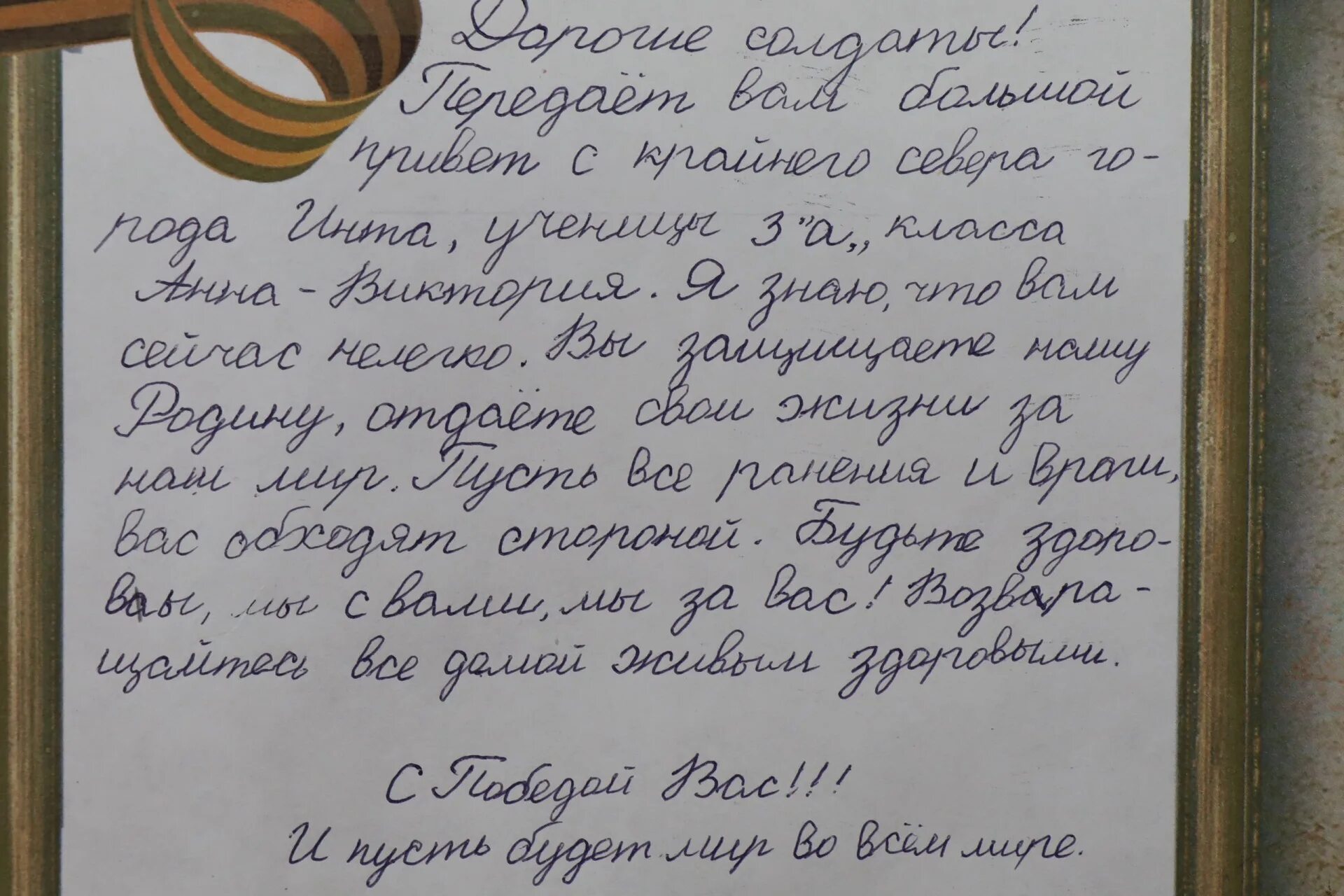 Письма солдата +с/о. Детские письма солдатам. Письма детей солдатам. Письмо солдату от ребенка.