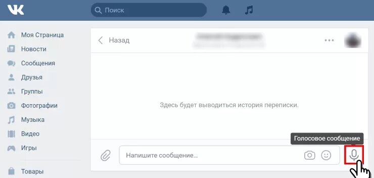 Как голосовые переслать вк. ВК сообщения. Как записать голосовое сообщение. Голосовое сообщение ВК. Гословое сообщения в ВК.