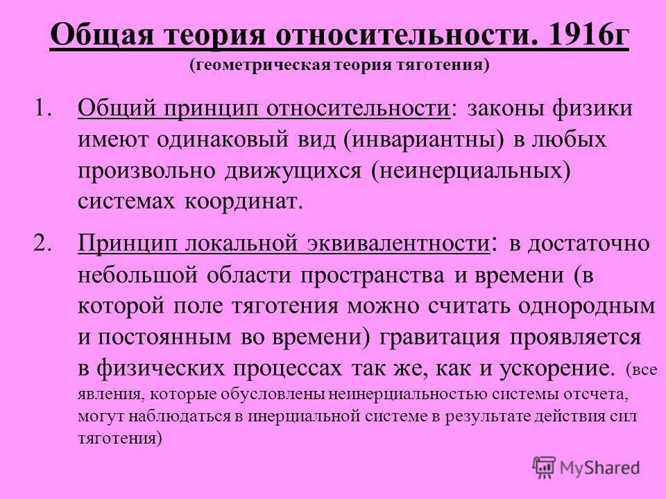 геометрия лобачевского презентация. геометрия теории относительности. геометрия теории относительности. общая и специальная теория относительности. теория эйнштейна ото.