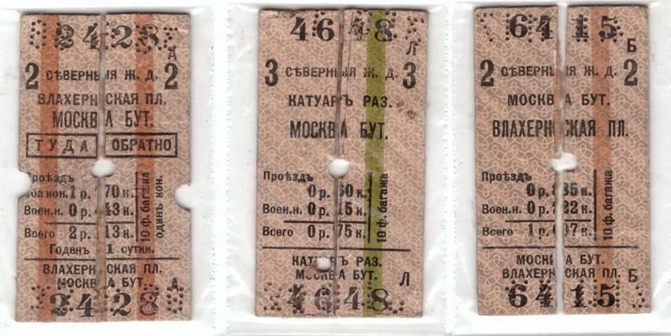 Билеты на электричку за сколько дней. Билет на электричку. Советские железнодорожные билеты. Билет на электричку СССР. Билет на Пригородный поезд.
