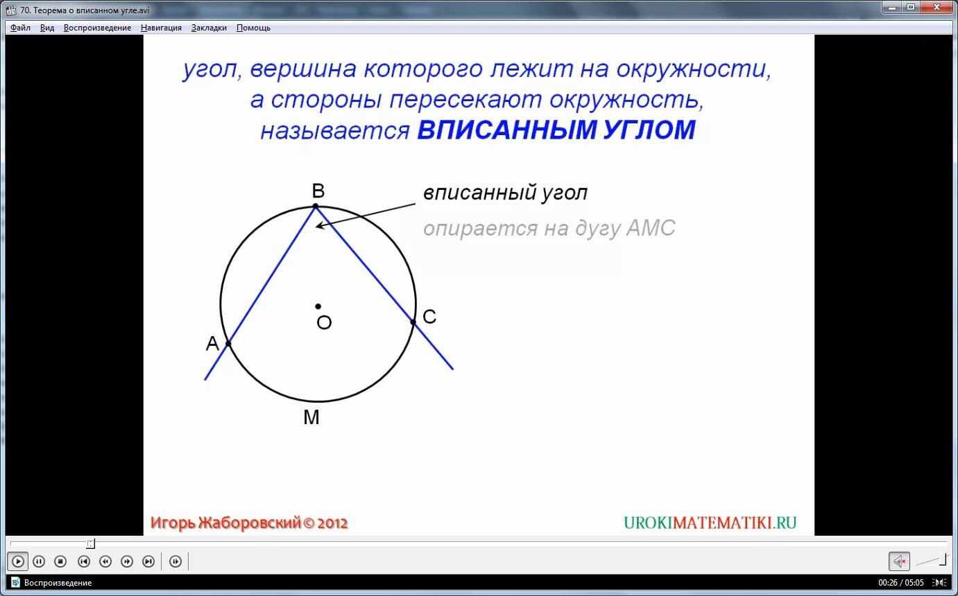 Доказательство теоремы о вписанном угле. Теорема о вписанном угле доказательство. Теорема о вписанном угле следствия. Доказательство о вписанном угле 8 класс. Вписанный угол теорема доказательство.