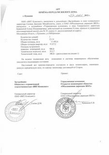 Акт передачи ключей образец