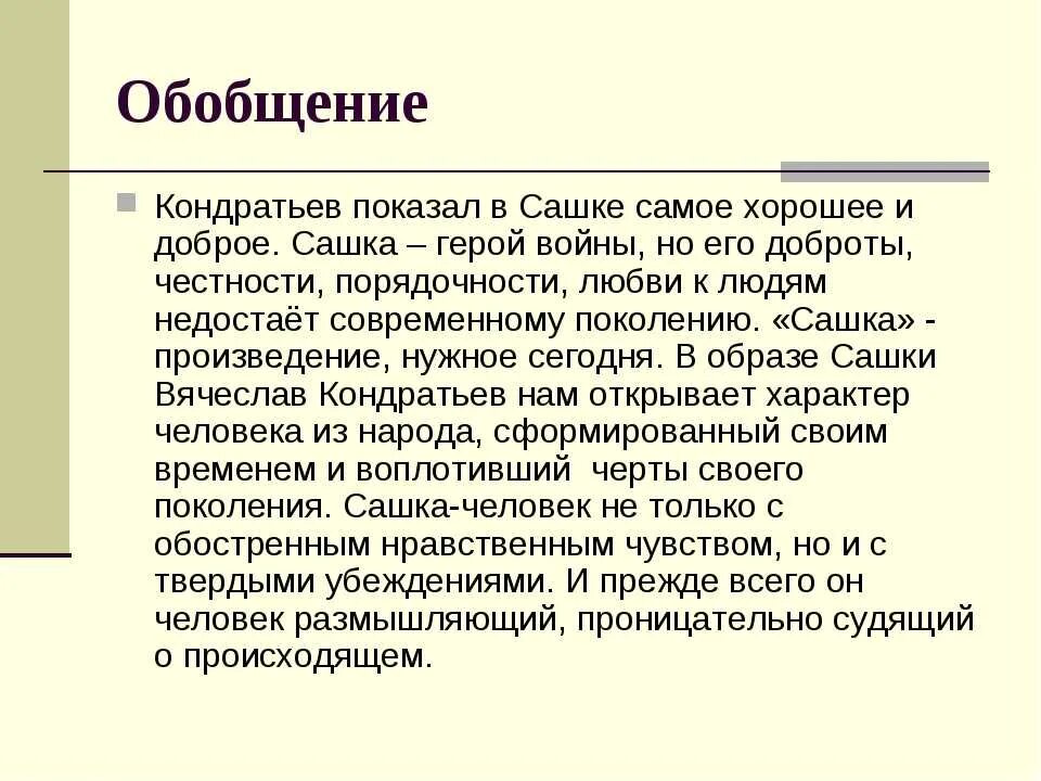 Сашка краткое содержание. Кондратьев сашка. повесть сашка кондратьев герои. кондратьев сашка презентация. презентация вячеслав кондратьев повесть сашка.