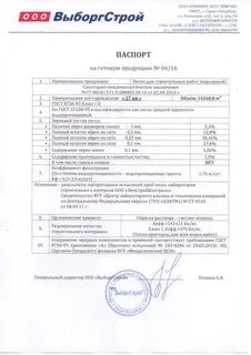 Классы песка для строительных работ