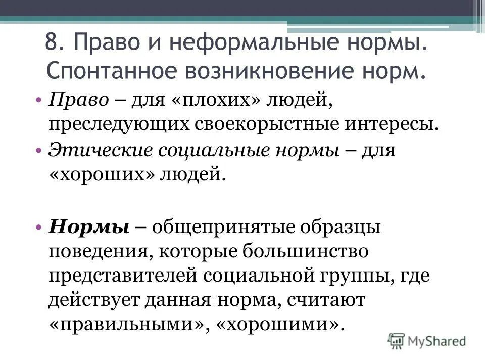 спонтанные нормы. общепринятые нормы. общепризнанные нормы примеры. неформальные социальные нормы примеры. физиологического гастроэзофагеального рефлюкса характерно.