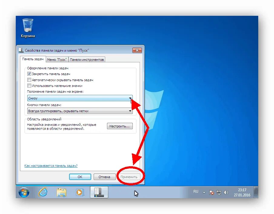Как убрать панель снизу. Как вернуть панель задач. Панель задач на компьютере. Панель задач Windows 7.