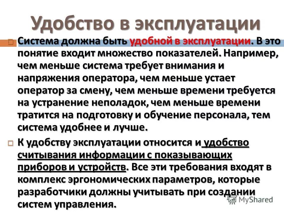 что входит в понятие эксплуатация. понятие эксплуатация. термин эксплуатация. что означает эксплуатация. опрос о качестве телекоммуникационных услуг.