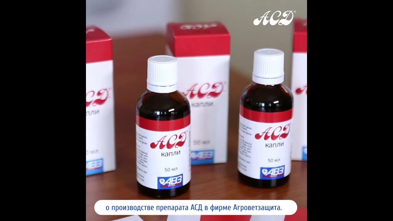 Капсулы АСД Дорогова. АСД капли 50мл. АСД капли 50мл (БАД) (АВЗ-фарм). АСД Дорогова производитель.