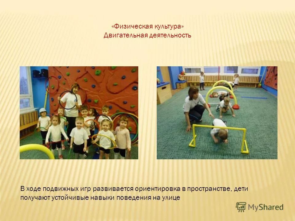 Способы двигательной деятельности. Двигательная деятельность. Двигательная деятельность в доу. Здоровый образ жизни двигательная активность. Физкультурная двигательная деятельность.