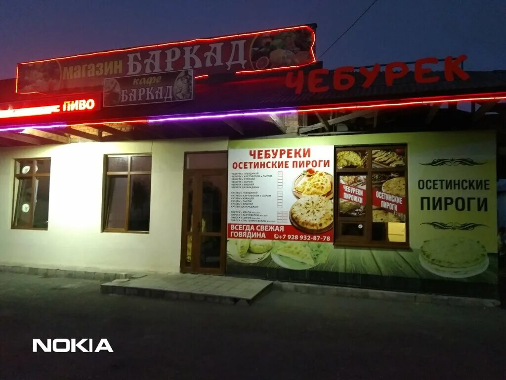 Осетинские пироги баркад ул текучева. Осетинские пироги петропавловск-камчатский. кафе баркад. баркад осетинские пироги. кафе баркад нижний новгород.