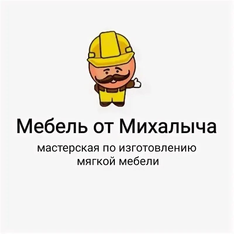 Фабрика михалыч. Дулин наша раша. Дулин и михалыч на заводе. Строительные магазины в тюмени. Логотип михалыч.