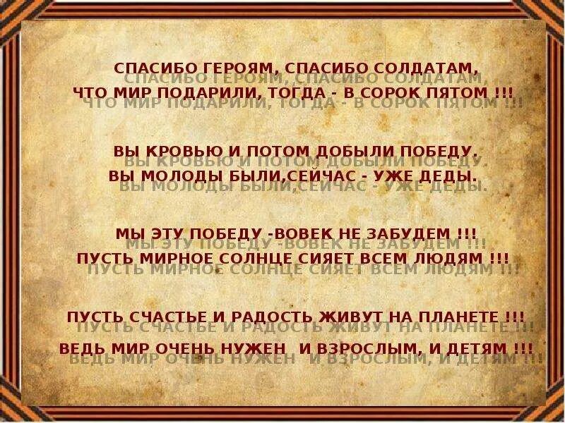 Стихотворение спасибо героям. Стих спасибо героям спасибо солдатам. Стих благодарность солдату. Стихотворение спасибо солдат.