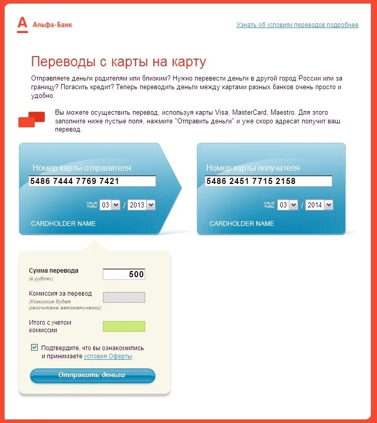 Как с приложения альфа перевести деньги. Перевод с карты на карту. карта перевода. перевод денег на карту. банк переводит деньги на карту.