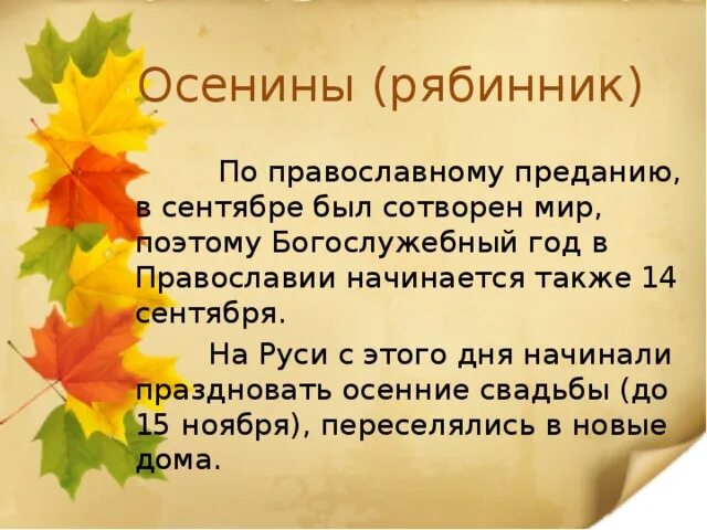 Что есть в сентябре