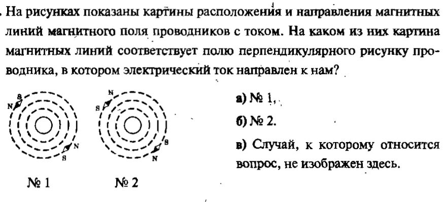 Выберите рисунок на котором изображено магнитное поле. Задачи на магнитное поле 8 класс. Направление линий магнитного поля в проводнике. Линии магнитной индукции проводника с током. Графические задачи магнитное поле.